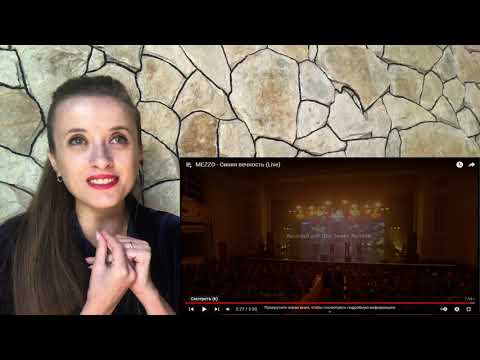 Видео: 💙 MEZZO - Синяя вечность (Live) / реакция