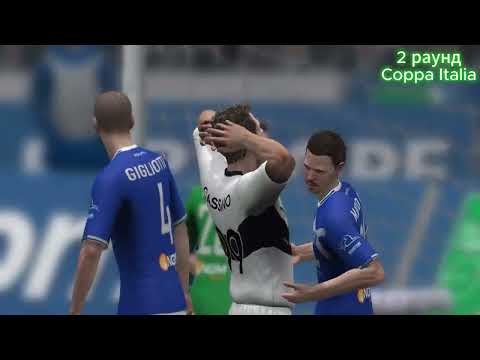 Видео: Mauricio Cappuccino. Карьера fifa 14. Parma FC. Начало сезона.  #fifa #parmafc #seriaa