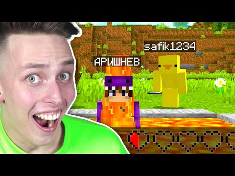 Видео: 🔥 Майнкрафт, но если я УМРУ, то мой Друг ПРОИГРАЕТ! (Аришнев и Сафик 1234)