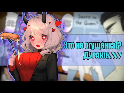 Видео: ~Нам нравится твоя сгущёнка..~ Helltaker озвучка комиксов |comic mix dub| by Ankstar