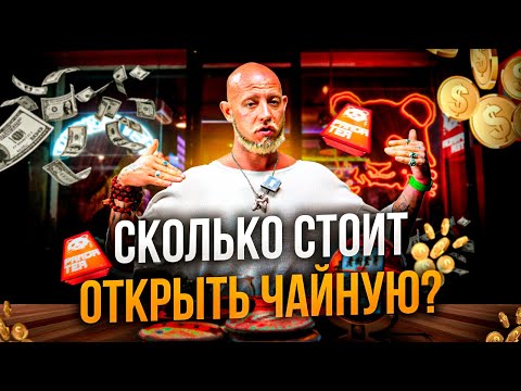 Видео: Как начать чайный бизнес и сколько это стоит? Открытие компании в Индонезии