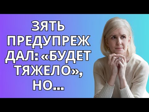 Видео: ЗЯТЬ ПРЕДУПРЕЖДАЛ, НО ТЕЩА БЫЛА ГОТОВА....