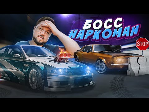 Видео: ПОД ЧЕМ ЭТОТ БОСС?!😆 NEED FOR SPEED CARBON BATTLE ROYALE