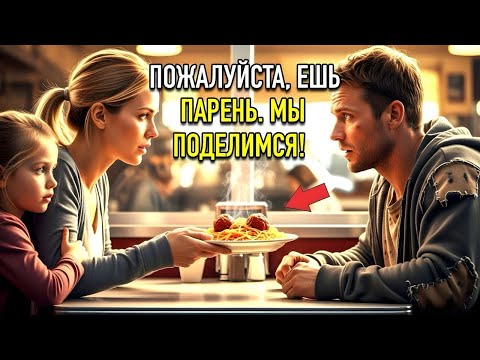 Видео: Миллиардер, переодетый в БЕДНЯКА, пришёл в ресторан — и только МАТЬ с ДОЧЕРЬЮ помогли ему