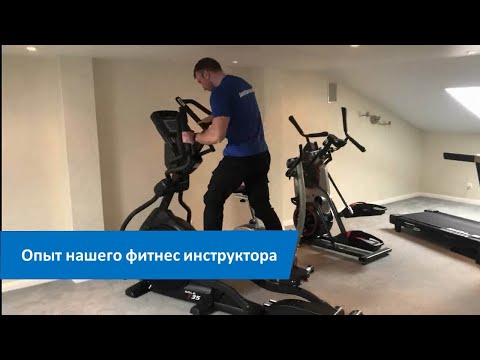 Видео: Как правильно заниматься на эллиптическом тренажере. Опыт нашего фитнес инструктора.