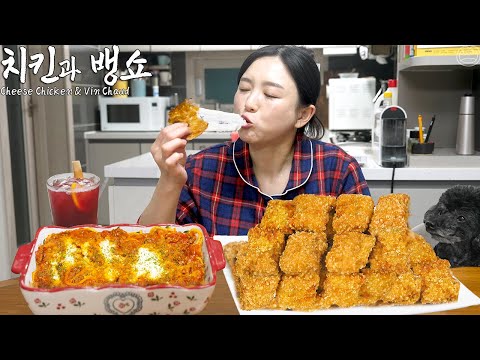 Видео: Настоящий мукбанг :) Легендарная курица с сыром, Вин Чауд, мясо☆ Домашняя вечеринка в конце года