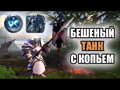 Видео: Бессмертный копейщик - билд на танка с копьем для ПвП