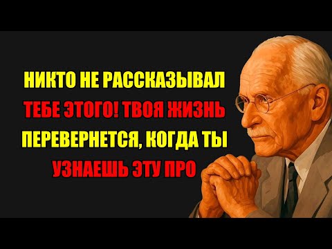 Видео: Тайный Прием Юнга: Уставшие Эмпаты, Сделайте Это — Нарциссы Будут Бояться Вас Навсегда!