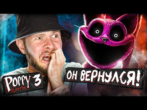 Видео: ПОППИ ПЛЕЙТАЙМ 3 ОН Вернулся! #1 Poppy Playtime Chapter 3