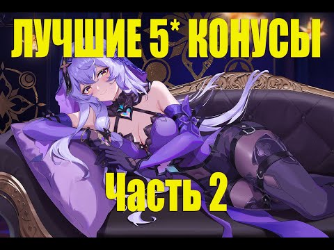 Видео: Анализ 5* конусов: Дамагеры