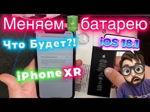 Видео: Меняем Батарею на XR в 18.1 - Че будет?