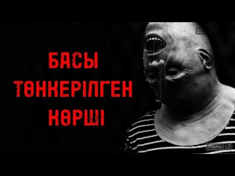Видео: БАСЫ ТӨНКЕРІЛГЕН АДАМ! ҚОРҚЫНЫШТЫ ОҚИҒАЛАР!