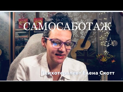 Видео: 72 МАССОВЫЙ САМОСАБОТАЖ. Пример из жизни.