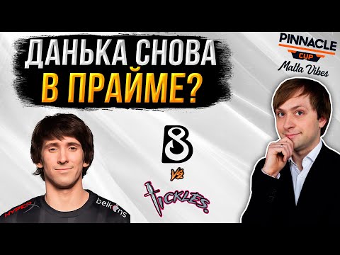 Видео: НС смотрит игру B8 vs Team Tickles | Pinnacle Cup: Malta Vibes #4