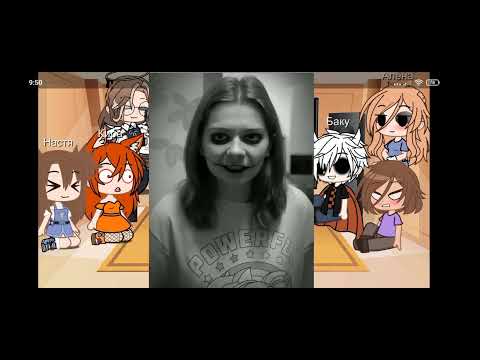 Видео: Реакция