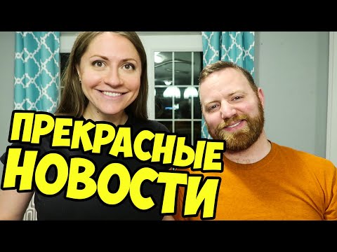 Видео: НЕ МОЖЕМ БОЛЬШЕ СКРЫВАТЬ.