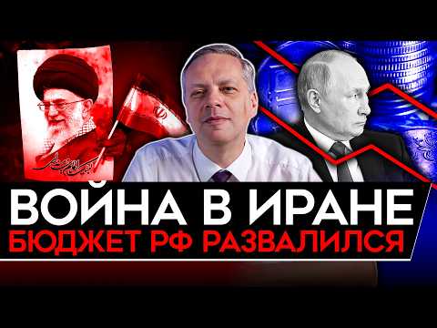 Видео: ВОЙНА В ИРАНЕ/ КАТАСТРОФА БЮДЖЕТОВ РЕГИОНОВ/ ИНВЕСТИЦИИ РУХНУЛИ/ РАСТУЩИЙ КРИЗИС НЕПЛАТЕЖЕЙ. Милов