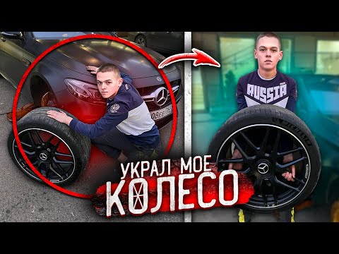Видео: СПАЛИЛ ГОПНИКА! СКРУТИЛ КОЛЁСА! ЭТО моя МАШИНА!