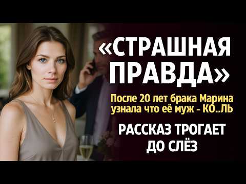 Видео: «20 ЛЕТ БРАКА». Я прослезилась когда прочитала эту историю... Рассказ, который вы запомните. История