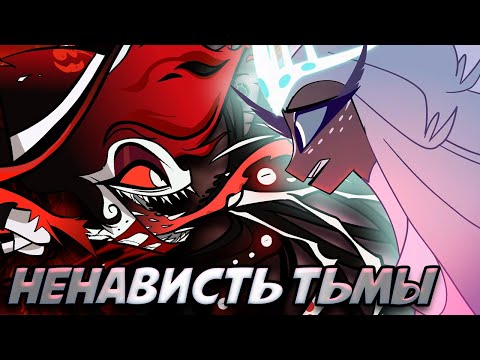 Видео: СУЩЕСТВОВАНИЕ БОГА В ОТЕЛЕ ХАЗБИН? РАЙСКАЯ ИЕРАРХИЯ!  — (HAZBIN HOTEL)