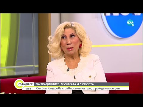 Видео: Силвия Кацарова – за традициите, музиката и любовта - Събуди се... (23.04.2022)