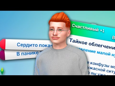 Видео: Я покакал всеми способами в Симс 4 (ft. Чат) +БОНУС