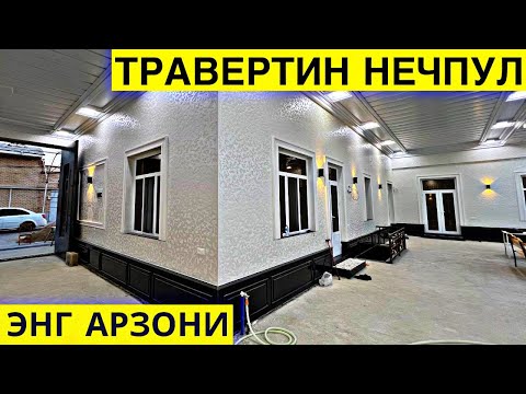 Видео: TRAVERTIN NARXLARI 2024 ТРАВЕРТИН НАРХЛАРИ 2024.TRAVERTIN FASAD UZ.TRAVERTIN NARXLARI SAMARQAND 2024