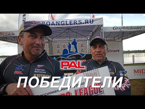 Видео: LIVE. Итоги второго тура. Первый этап турнира Pro Anglers League 2017