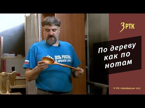 Видео: Позабытые ремёсла #46 "По дереву как по нотам!"