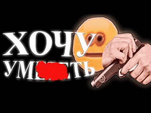 Видео: плохие мысли...