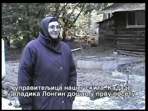 Видео: Скит Свете Ксеније, Калифорнија, САД, март 2007.