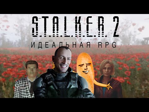 Видео: Почему в STALKER 2 лучшая RPG-система || Лучше New Vegas?