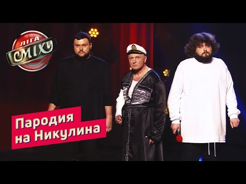 Видео: Трус, Балбес и Бывалый - Ветераны Космических Войск | Лига Смеха 2019