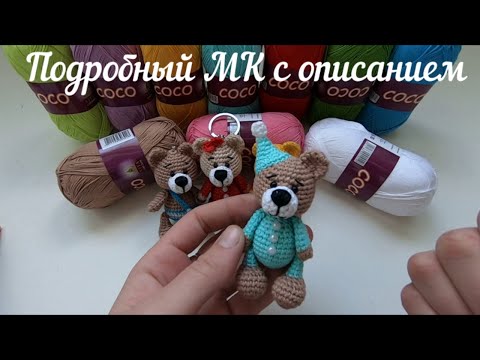 Видео: Как связать мишку.  Подробный МК с описанием.