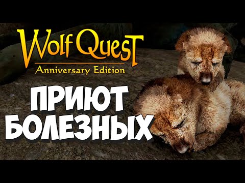 Видео: Потомство одно-звёздочных! WolfQuest: Anniversary Edition #24