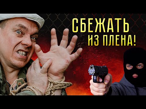 Видео: Меня похитили! Как сбежать и выжить в лесу 24 часа!