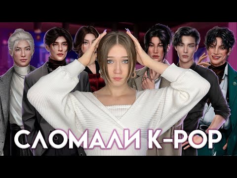 Видео: КАК САВИНА СЛОМАЛА K-POP В КЛУБЕ РОМАНТИКИ/ ЭДЕМОВ САД – СБОРНИК СТРАДАНИЙ?😭