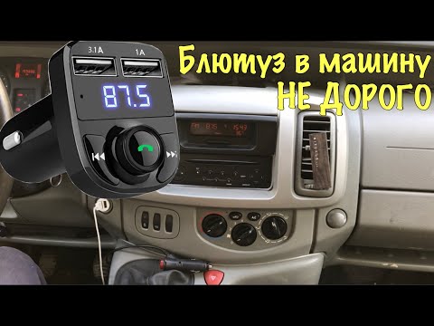 Видео: Автомобильный беспроводной FM-трансмиттер