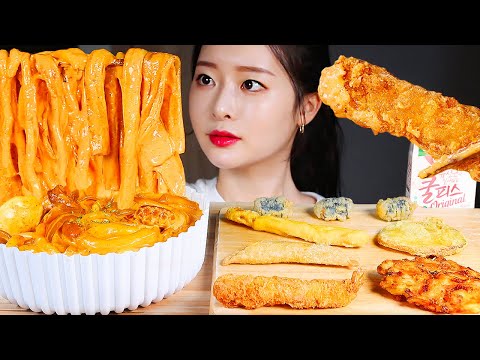 Видео: MUKBANG * Острый крем Tteokbokki & Фри! Жареные рисовые лепешки ASMR Eating Show