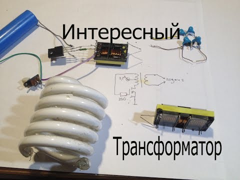 Видео: Самоделки на основе трансформатора из монитора.Плазменная зажигалка,искры и лампа