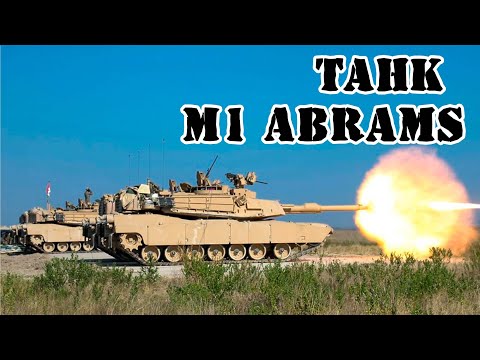 Видео: Американский танк M1 Abrams || Обзор