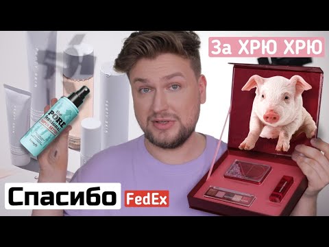 Видео: СВИНСКОЕ ОТНОШЕНИЕ/ НОВИНКИ 2021/ FENTY SKIN/ РАЗБИТАЯ ПОСЫЛКА/ NATASHA DENONA⁣⁣⠀⁣⁣⠀