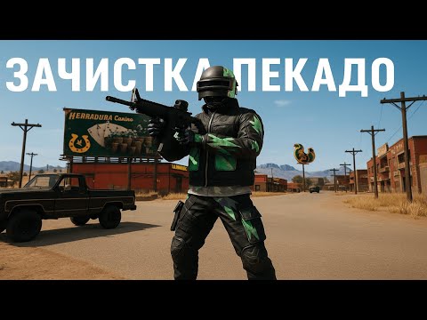 Видео: СДЕЛАЛ 11 ФРАГОВ НЕ ВЫХОДЯ ИЗ ПЕКАДО | PUBG