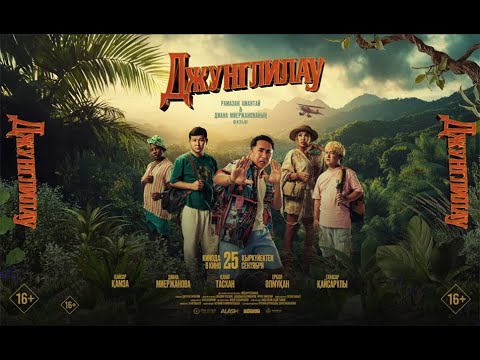 Видео: Кайрат Нуртас - О Махаббат (OST Джунглилау)