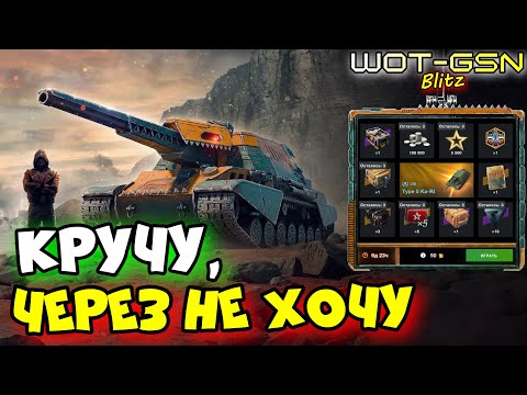 Видео: 💥СКАМ-Рулетка - Type 5 Ka-Ri💥ЧЕСТНОЕ МНЕНИЕ о ПТ и Розыгрыше в WoT Blitz 2024 | WOT-GSN