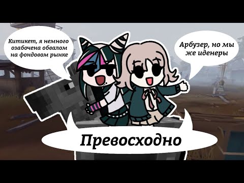 Видео: Иден для хоббихорсеров | Identity V (Quick Match) |