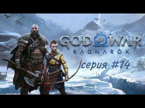 Видео: Хельская задача! Ищем третью часть маски. God of War Ragnarök Серия#14