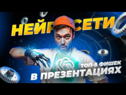 Видео: КАК ПОЛЬЗОВАТЬСЯ НЕЙРОСЕТЬЮ? | Советы, инструкция, лайфхаки