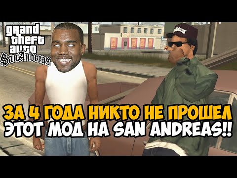 Видео: ЗА 4 ГОДА НИКТО НЕ ПРОШЕЛ GTA San Andreas С ЭТИМ МОДОМ! - Hardcore Mod (Для Перфекционистов)
