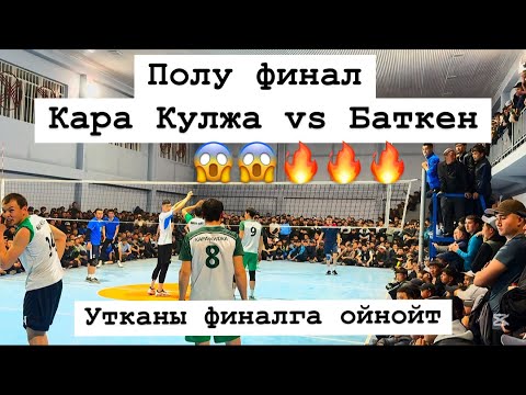 Видео: Жапжаны оюн Кара Кулжа vs Баткен мындай оюн боло бербейт😱😱
